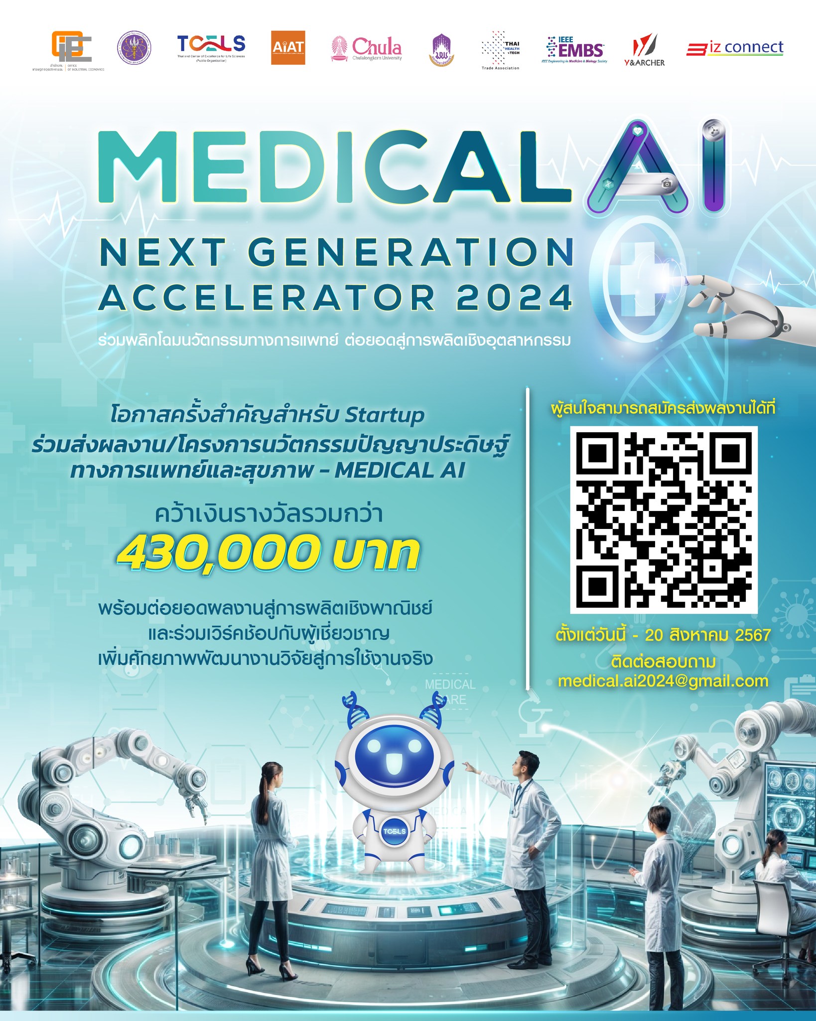 Medical AI Next Generation Accelerator 2024