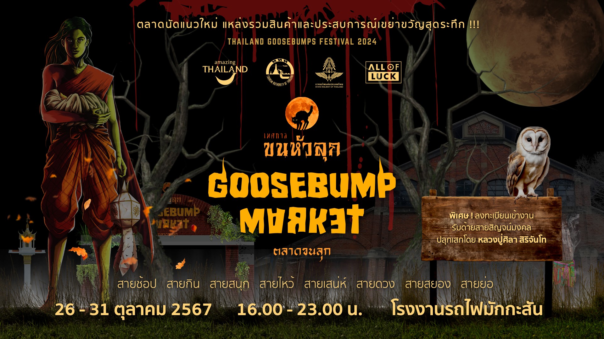 TAT Launches Thailand Goosebumps Festival 2024: Faith-Based Thrills Await at Makkasan Factory